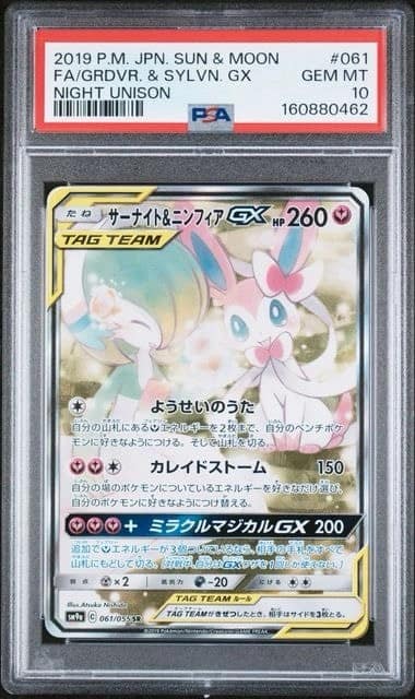 Gardevoir & Sylveon Gx