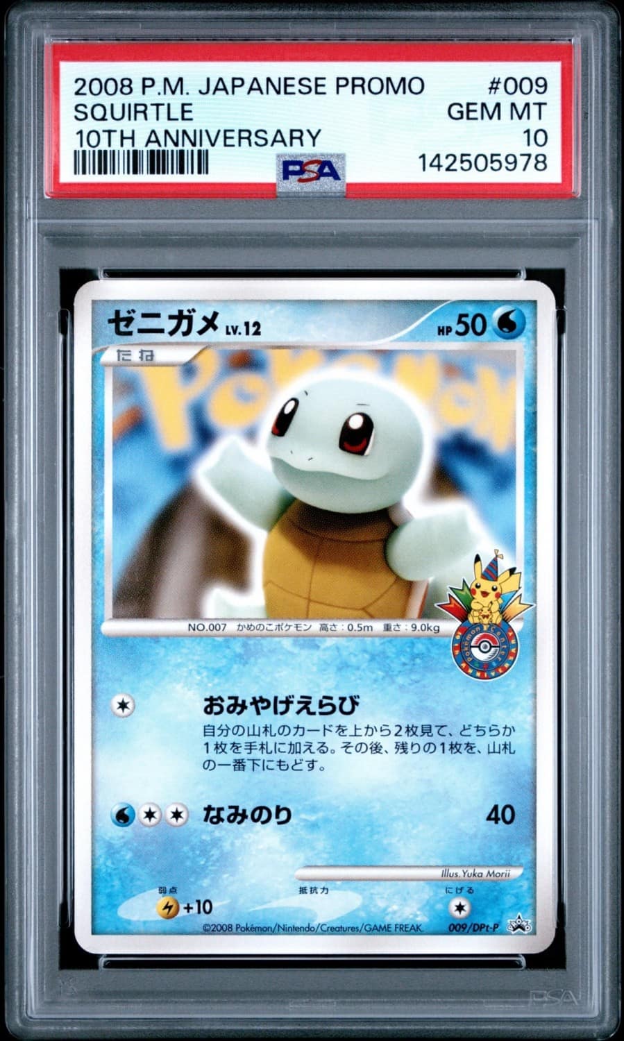 Squirtle