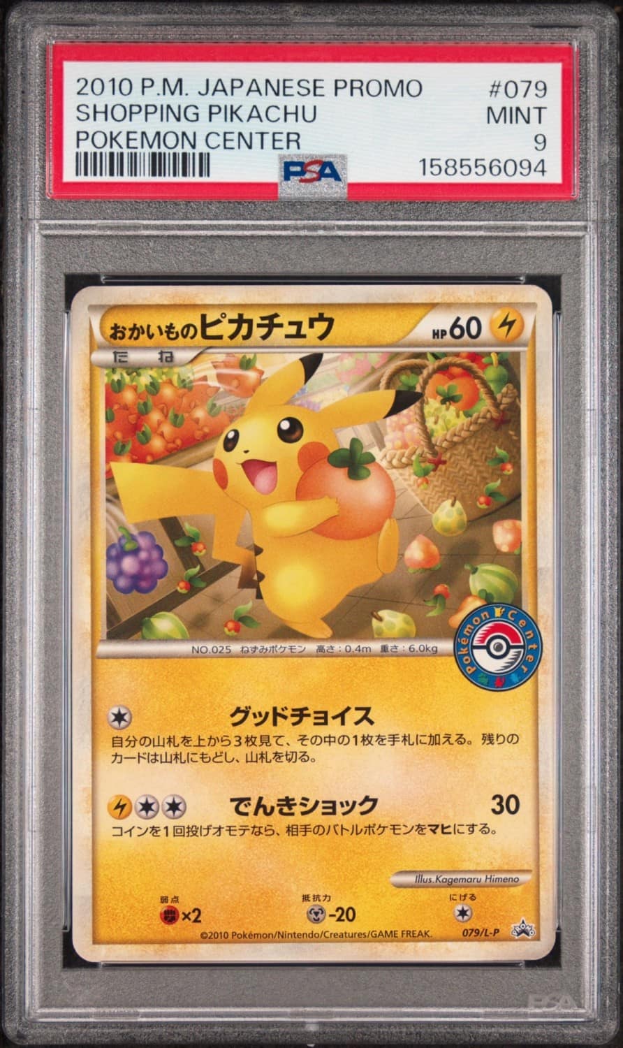 Shopping Pikachu
