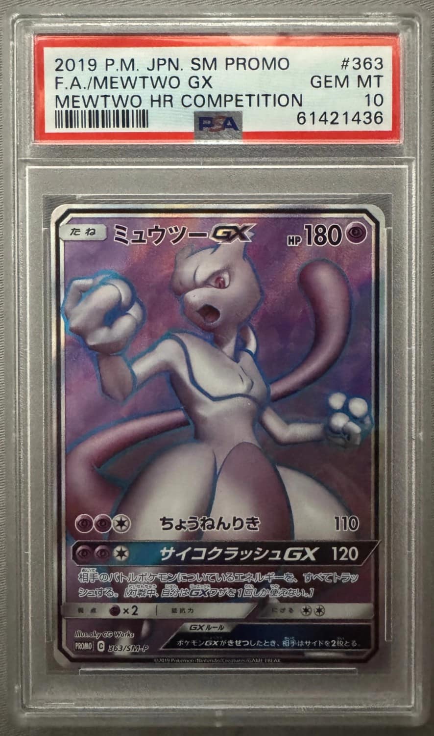 Mewtwo Gx