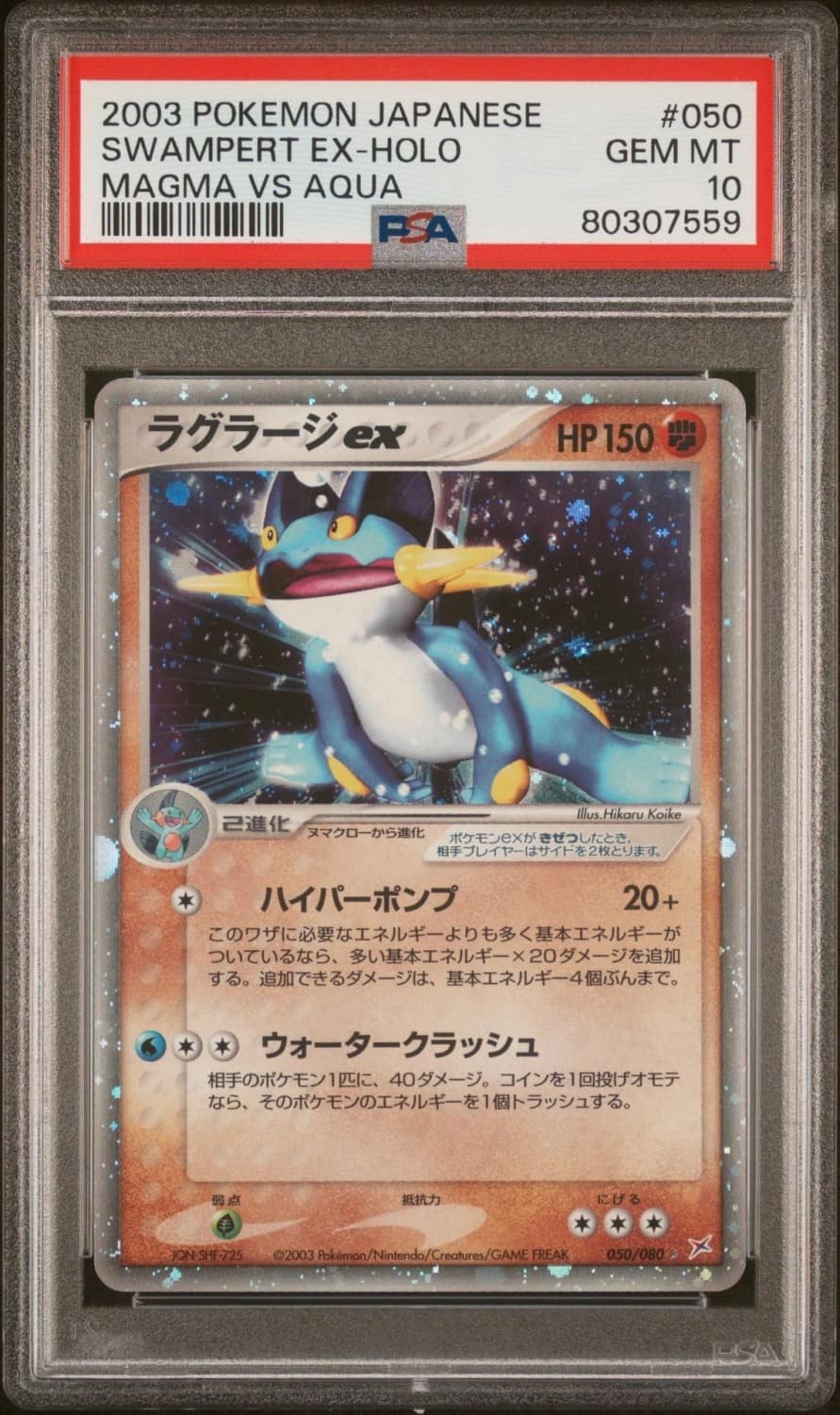 Swampert Ex