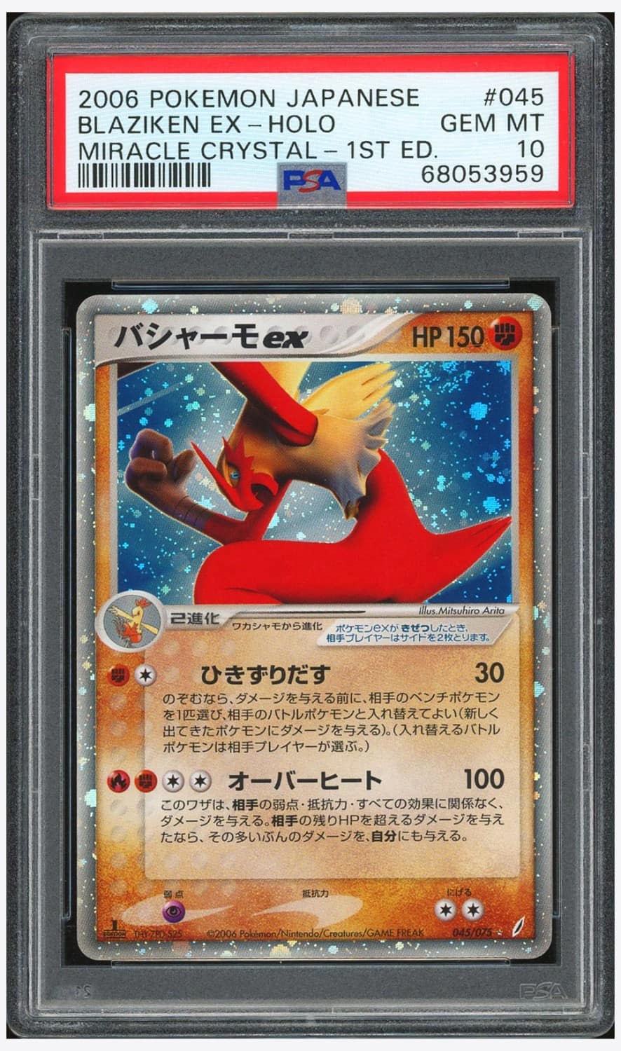 Blaziken Ex