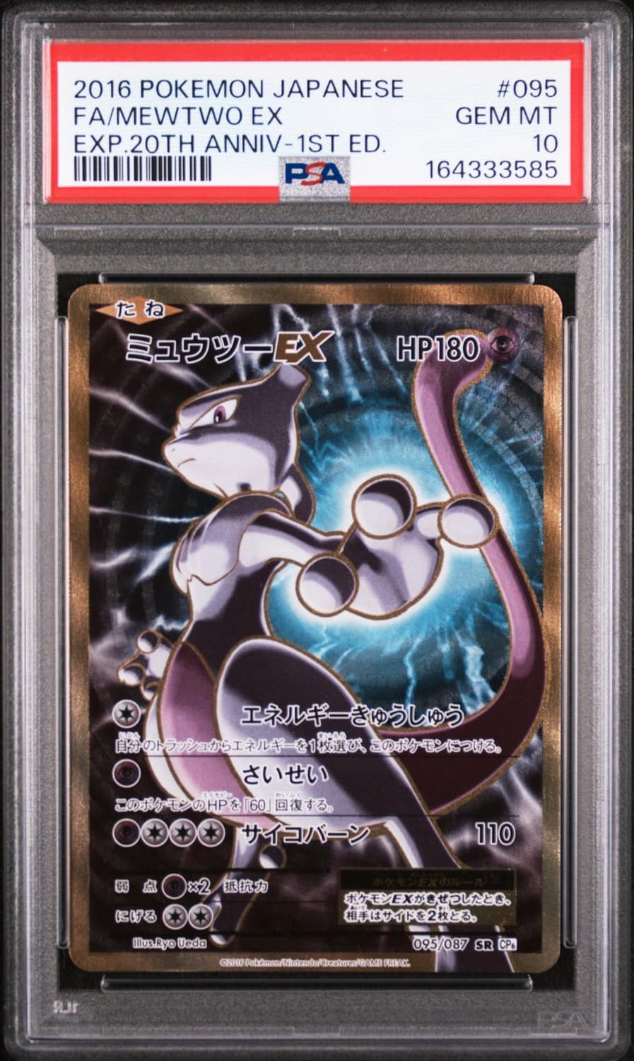 Mewtwo Ex