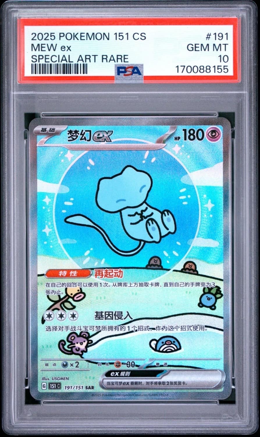 Mew Ex