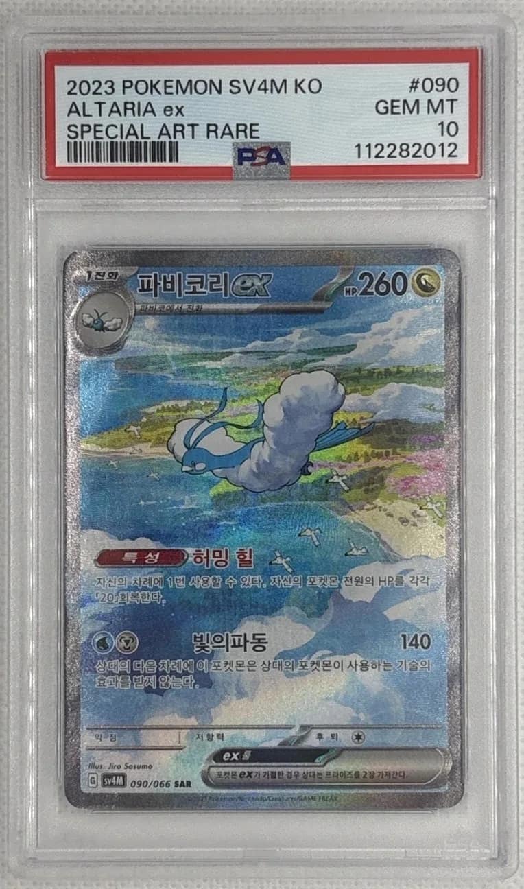 Altaria Ex