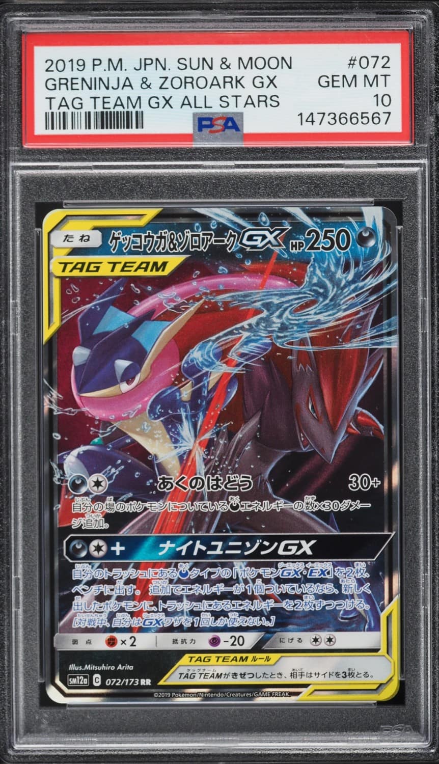 Greninja & Zoroark Gx