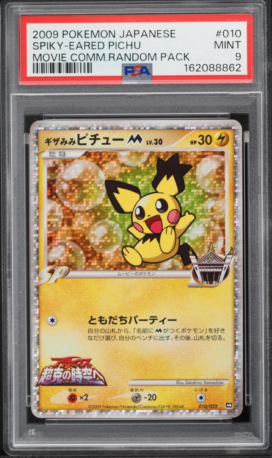 Spiky-Eared Pichu