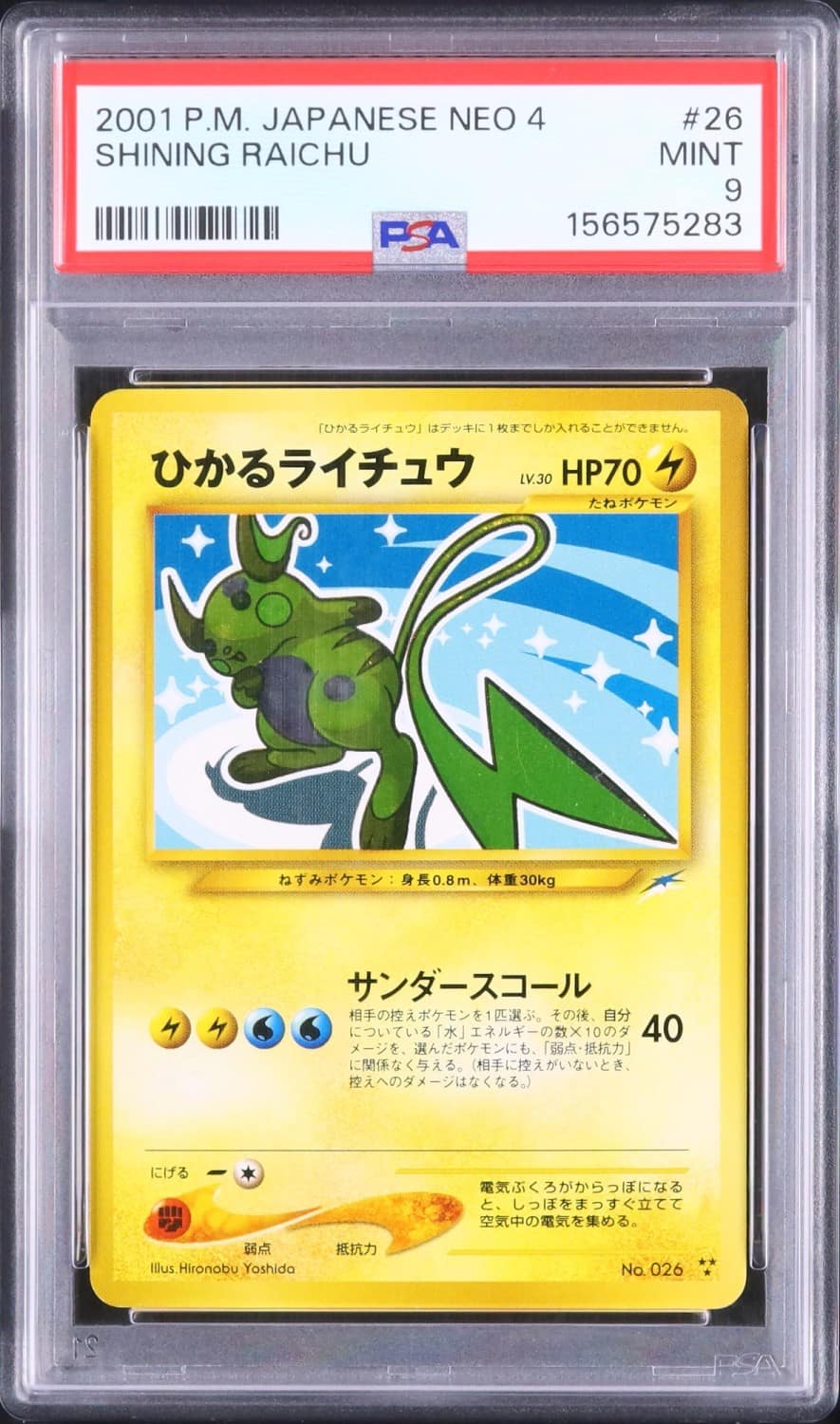 Shining Raichu