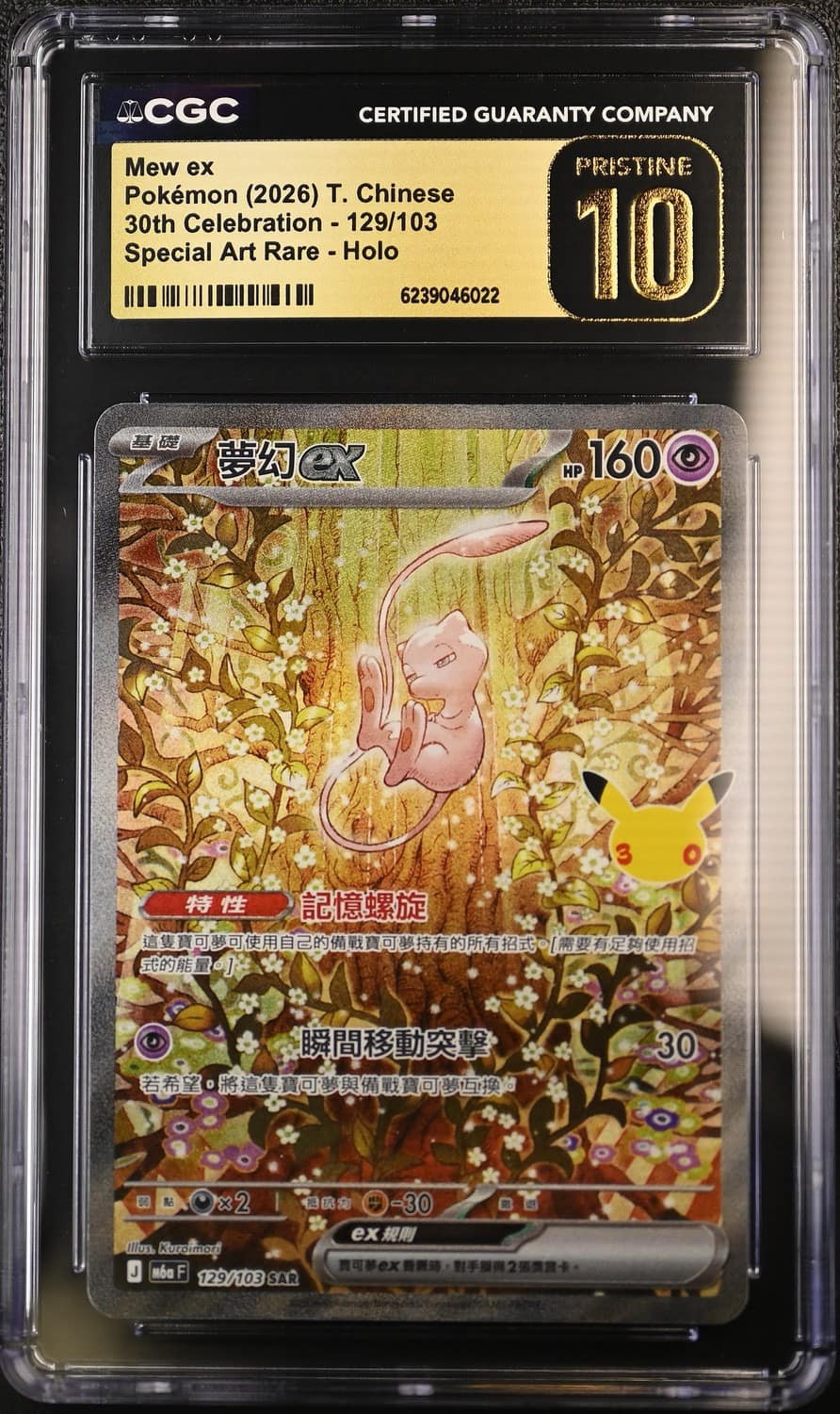 Mew Ex