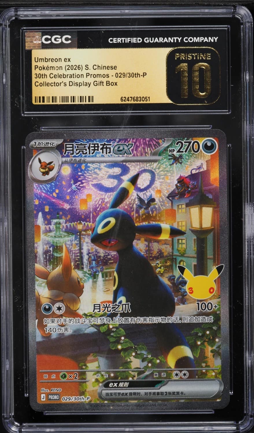 Umbreon Ex