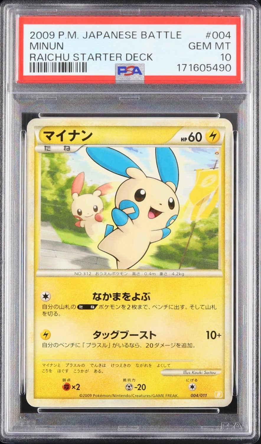 Minun