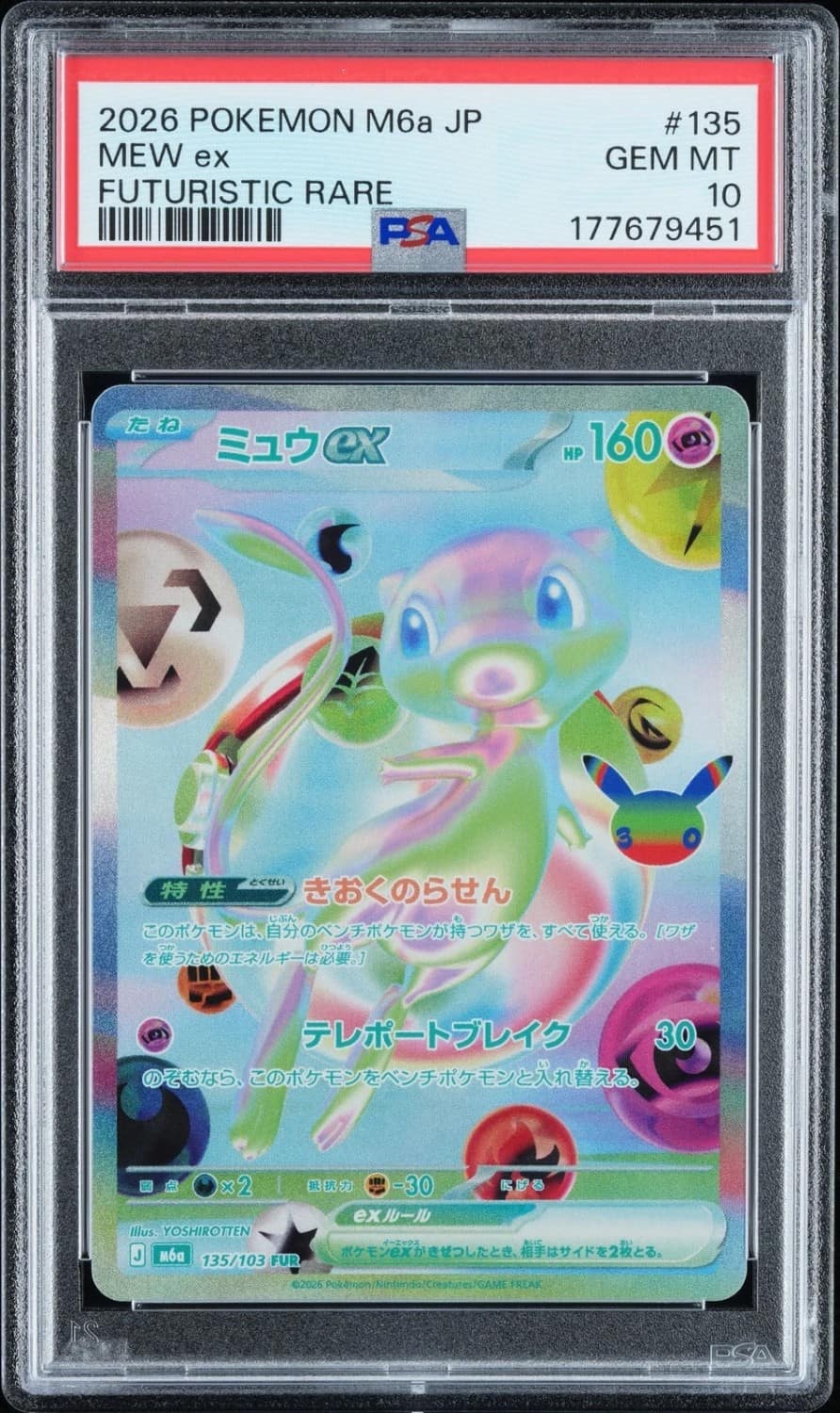 Mew Ex