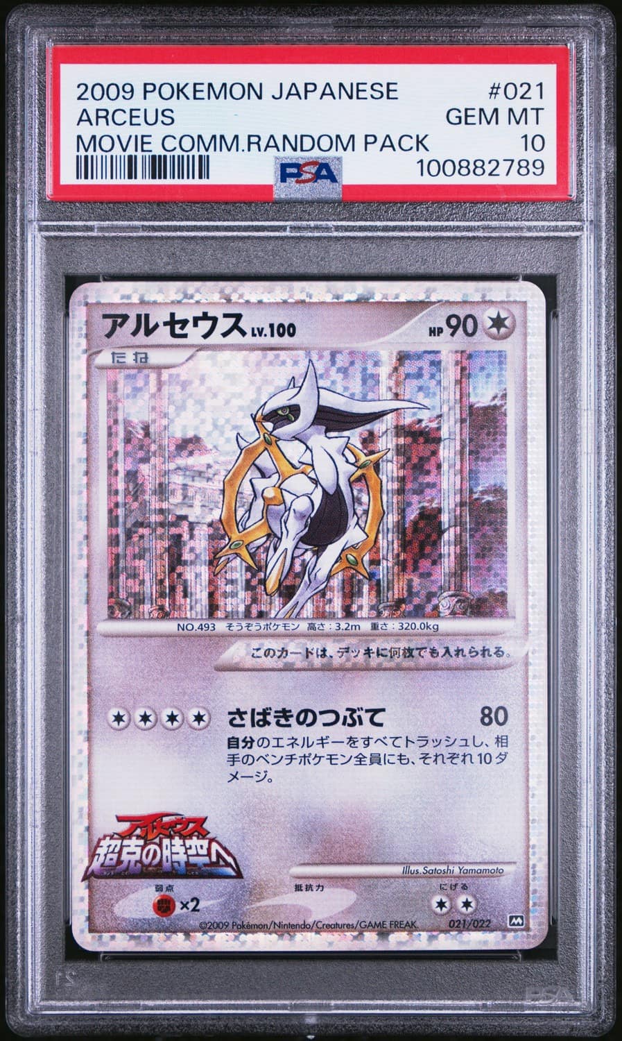 Arceus