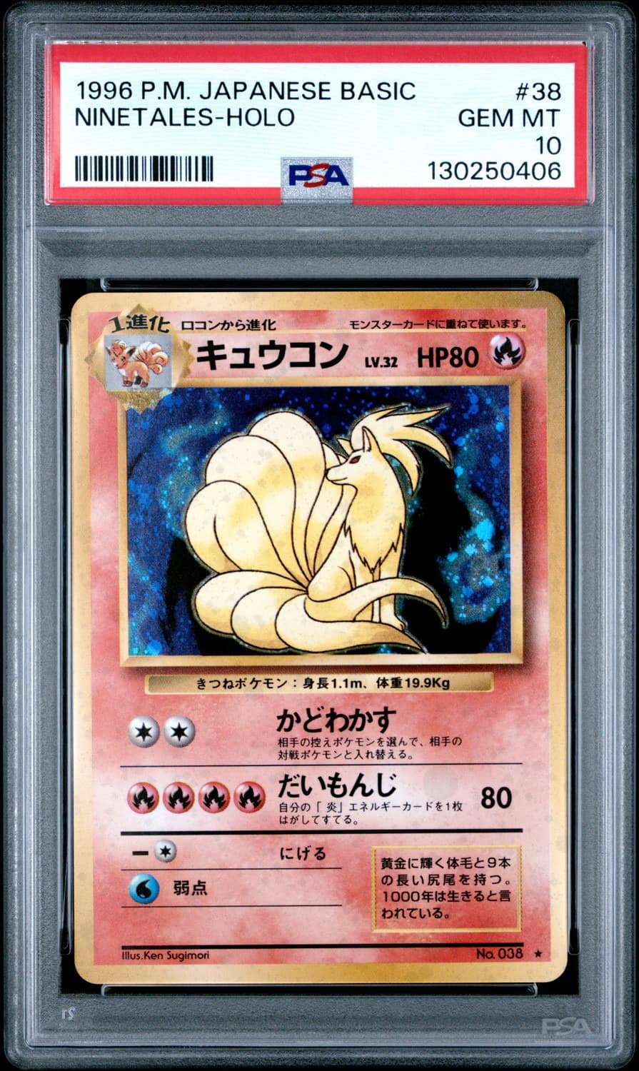 Ninetales