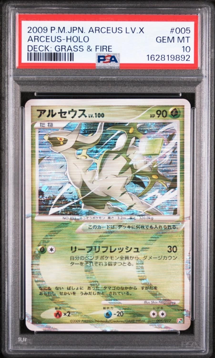 Arceus
