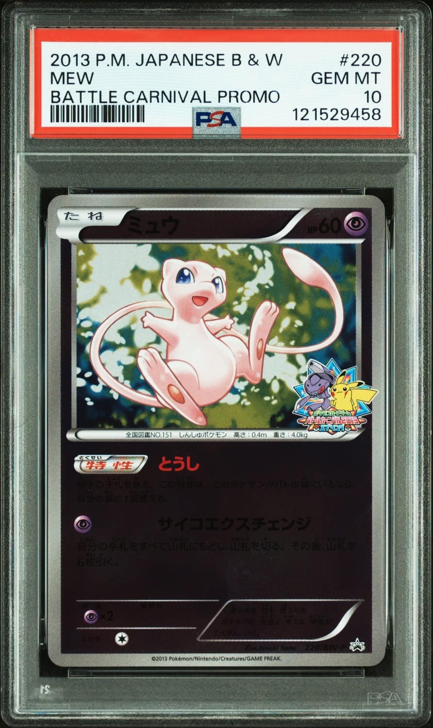 Mew