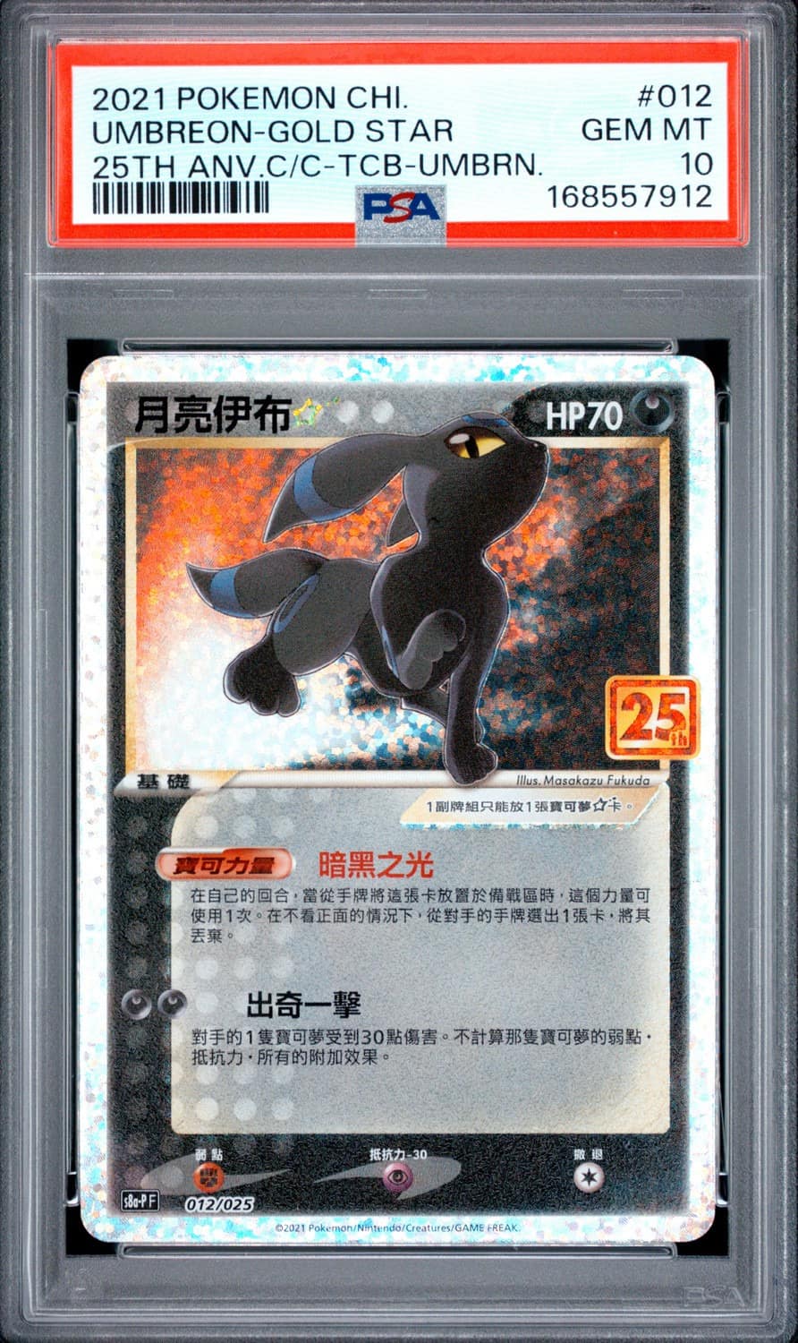 Umbreon-Gold Star