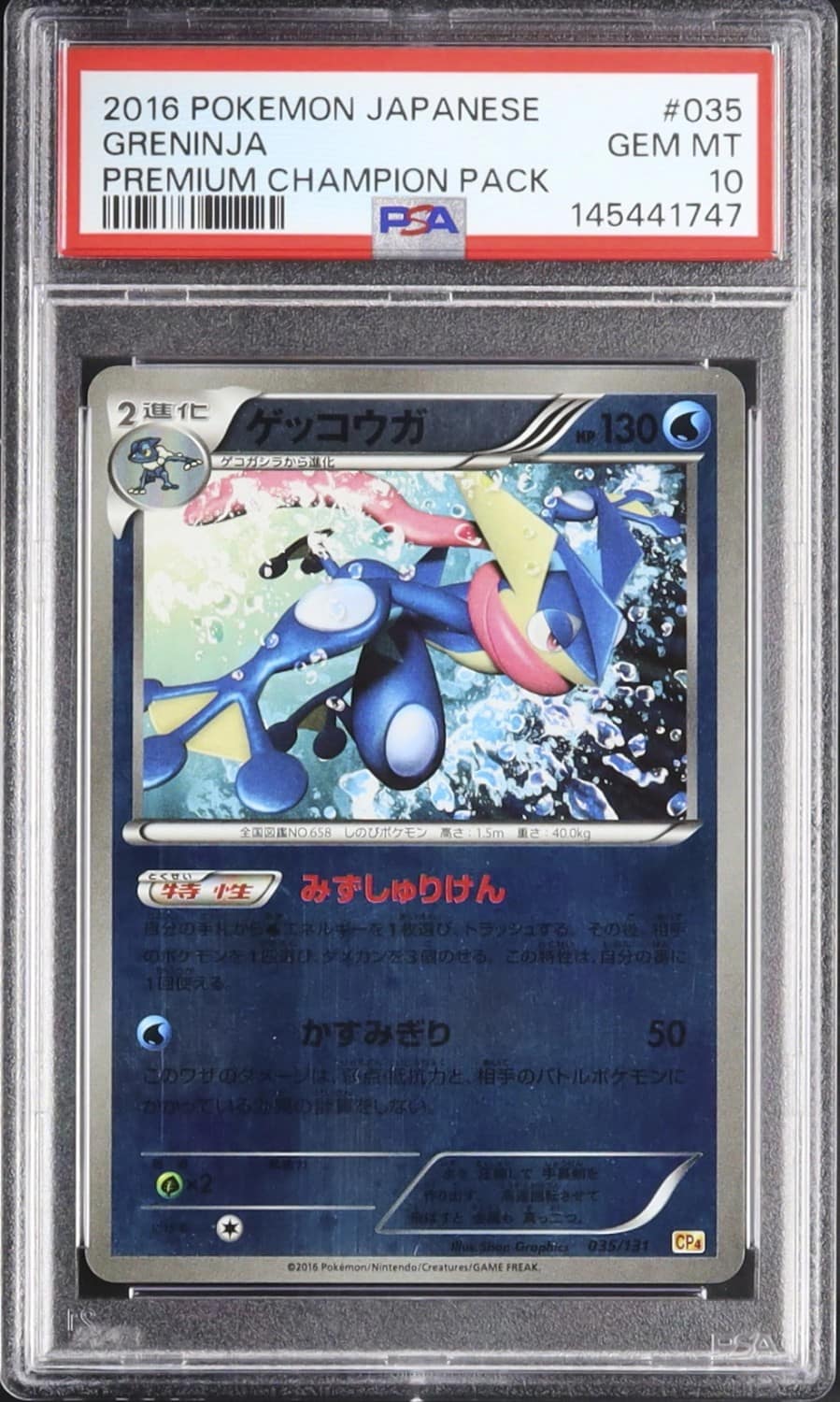 Greninja