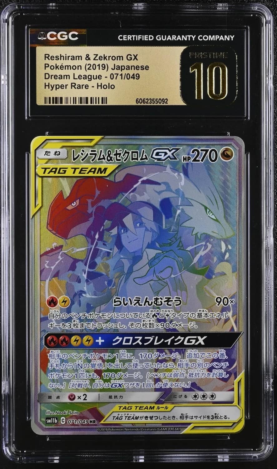 Reshiram & Zekrom Gx