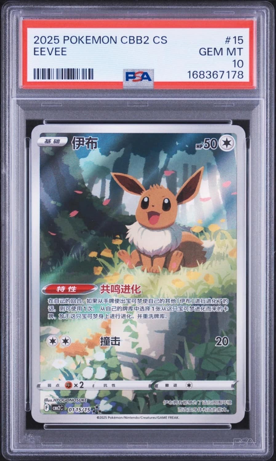 Eevee