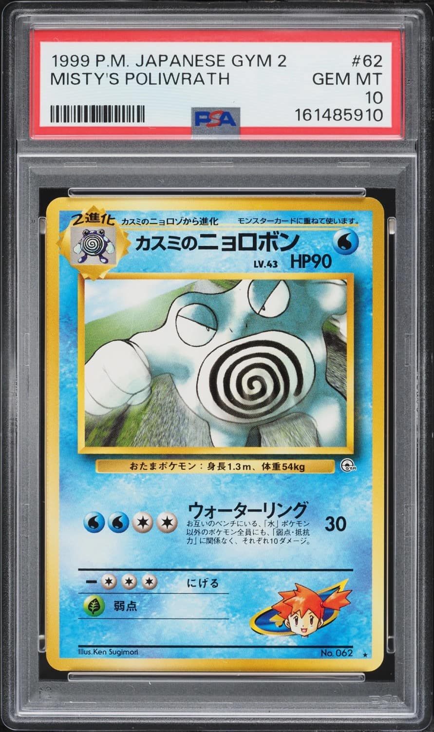 Misty'S Poliwrath