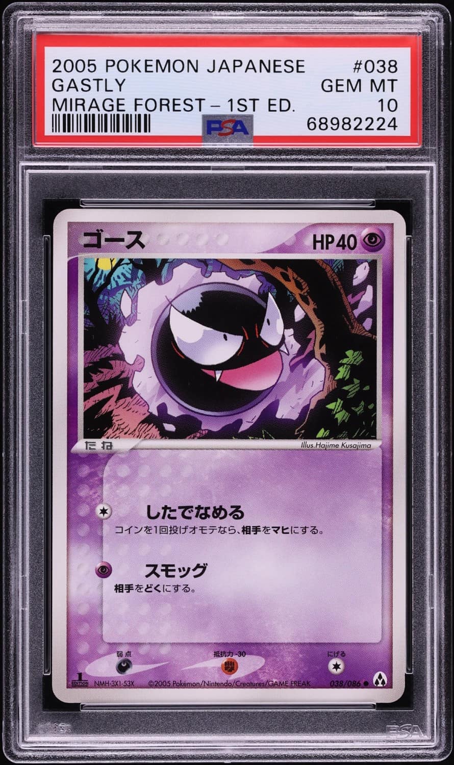 Gastly