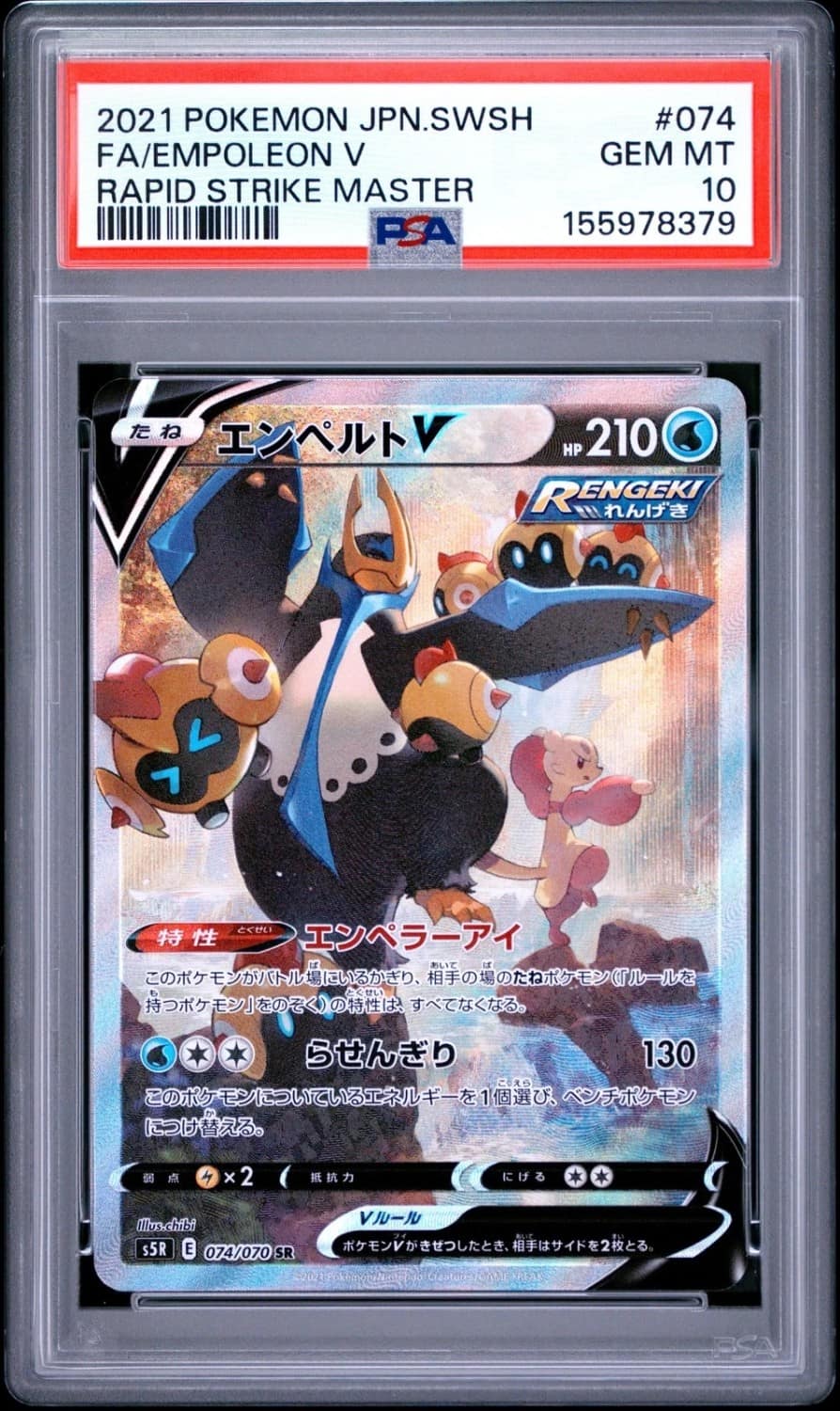 Empoleon V