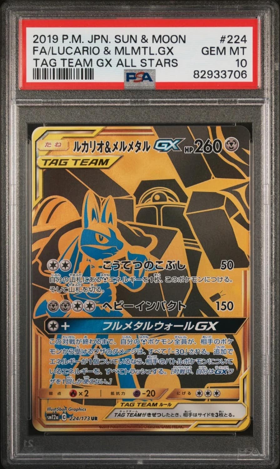 Lucario & Melmetal Gx
