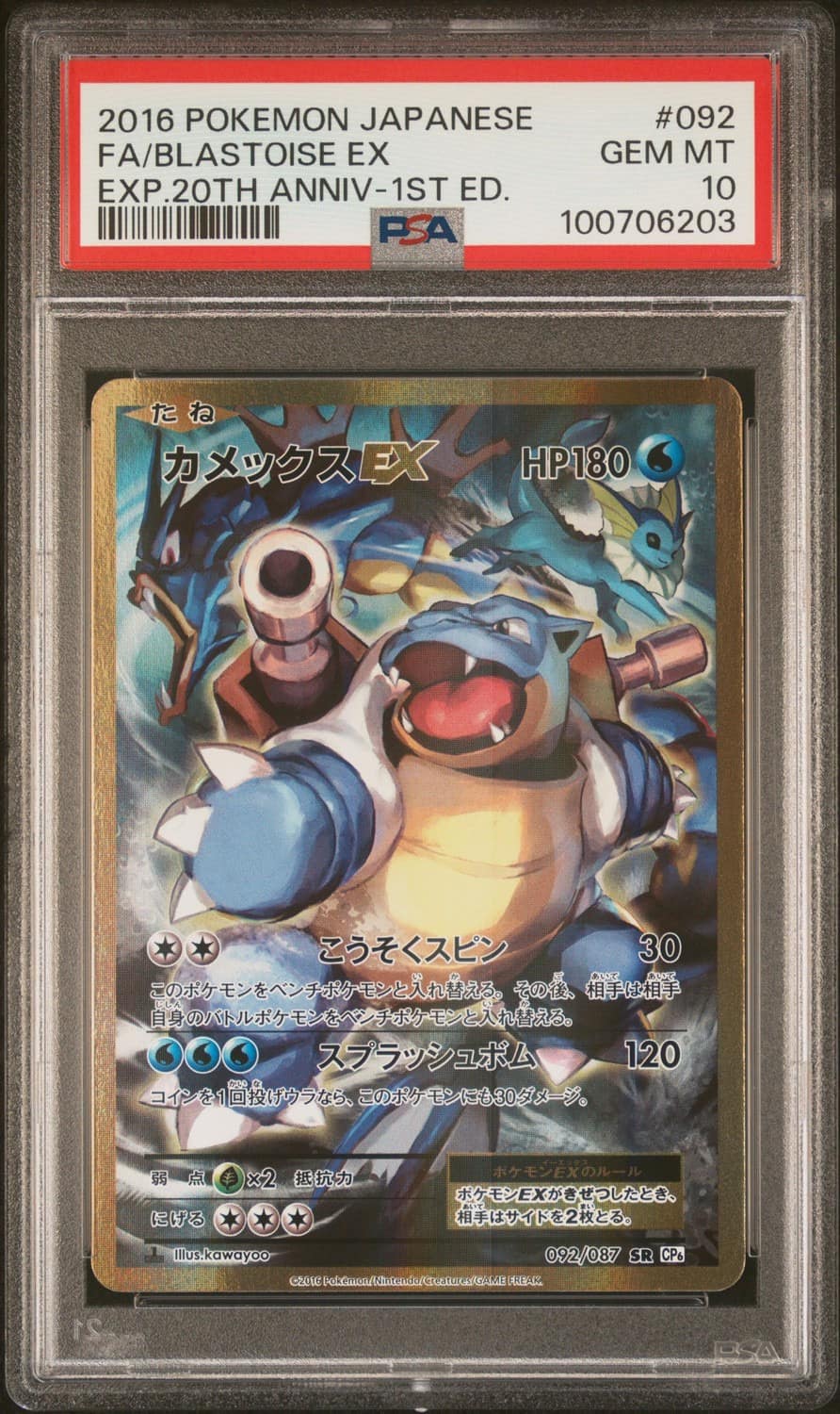 Blastoise Ex