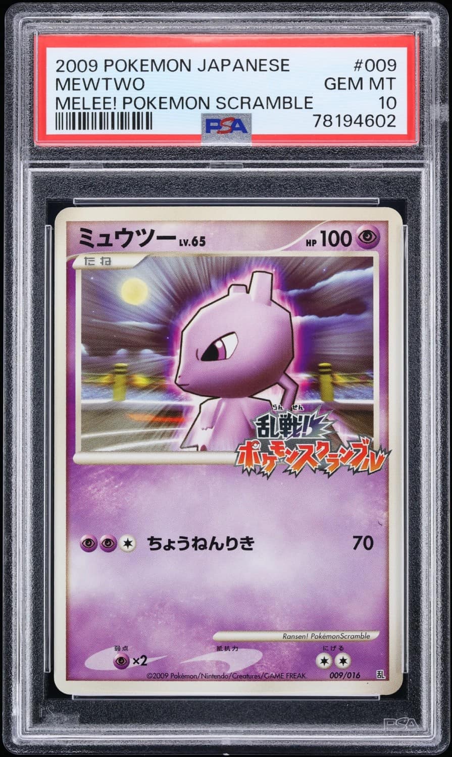 Mewtwo