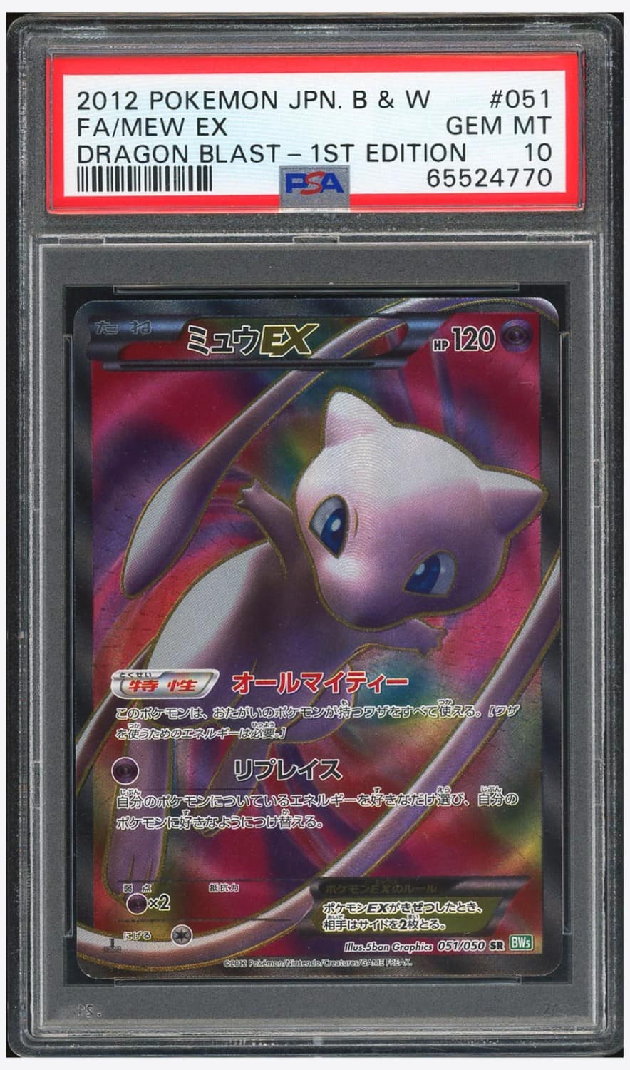 Mew Ex