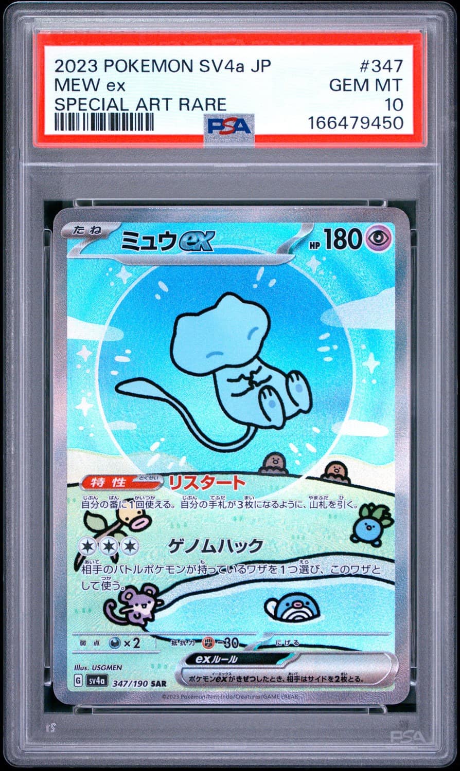 Mew Ex