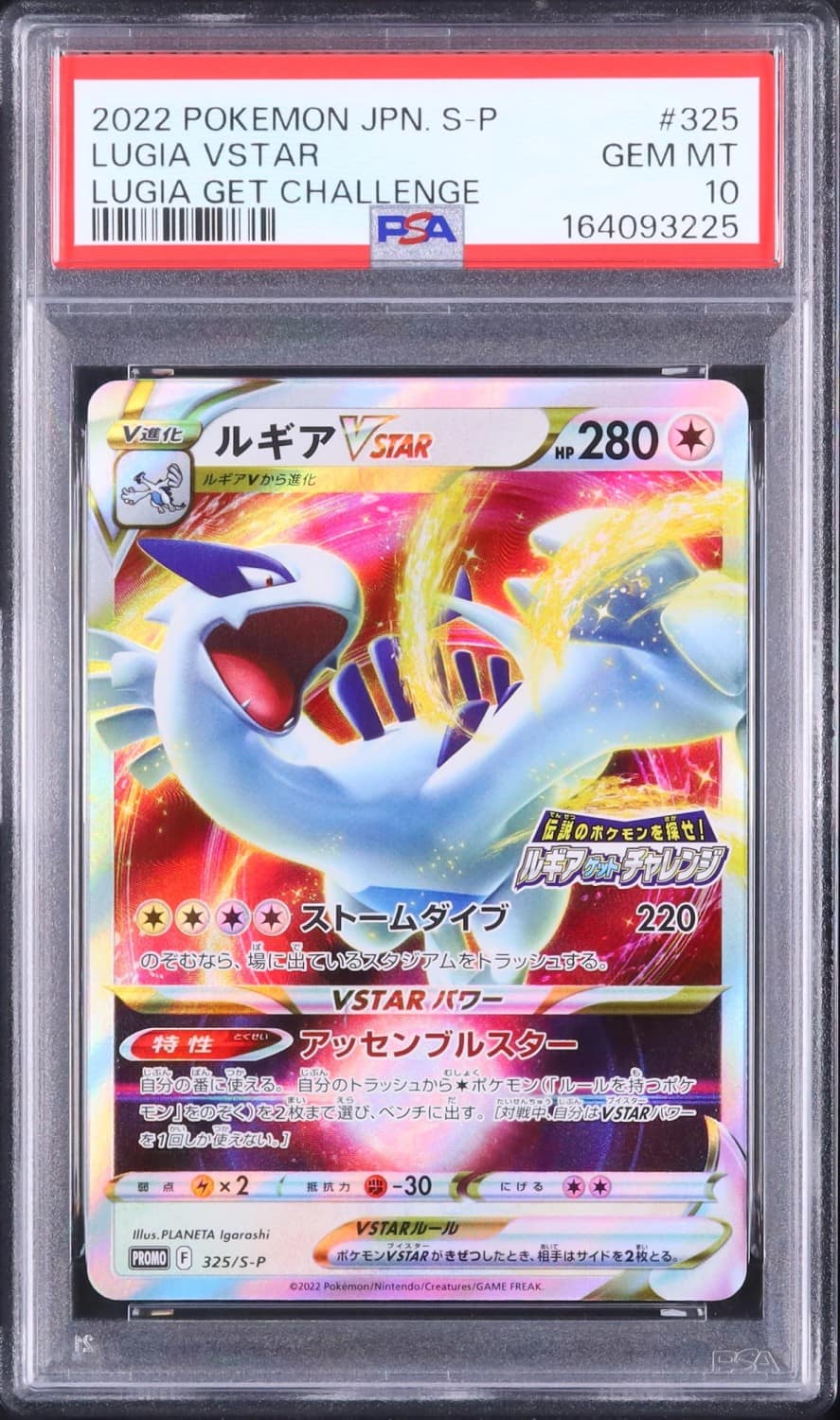 Lugia Vstar