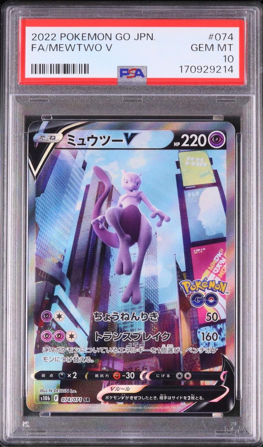 Mewtwo V