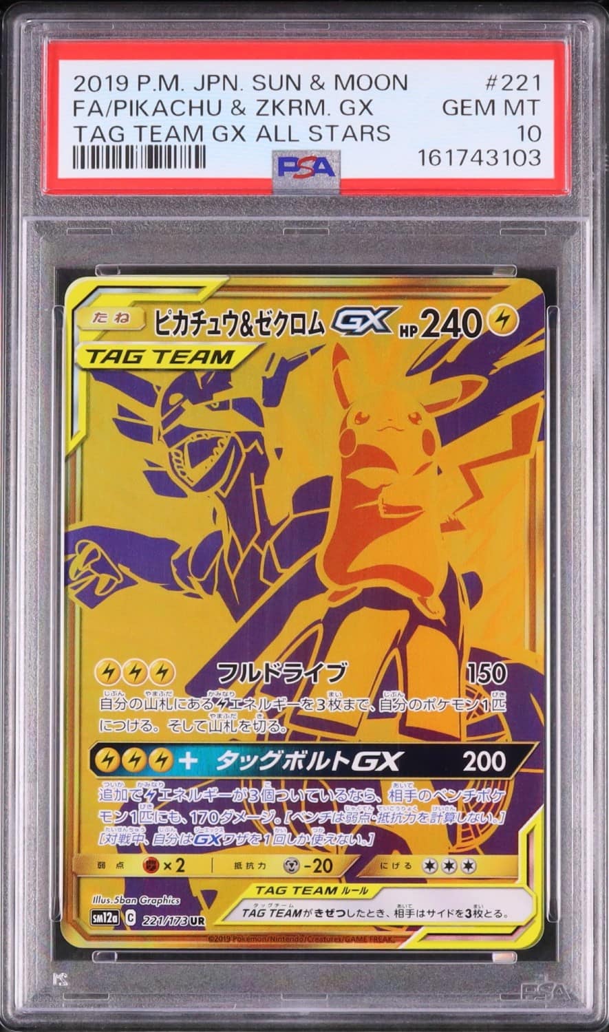 Pikachu & Zekrom Gx