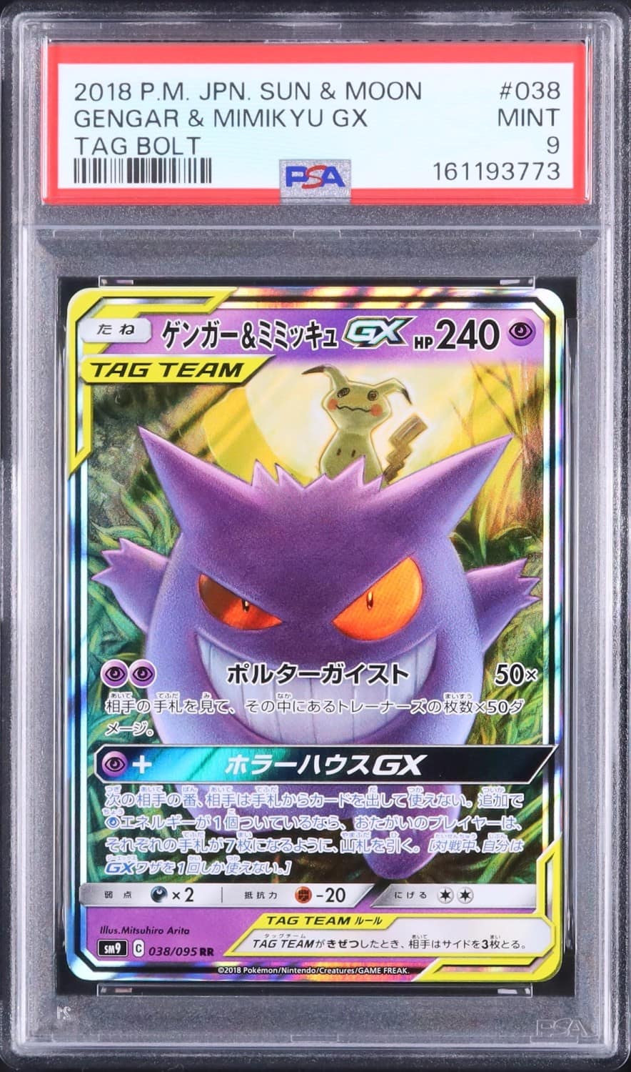 Gengar & Mimikyu Gx