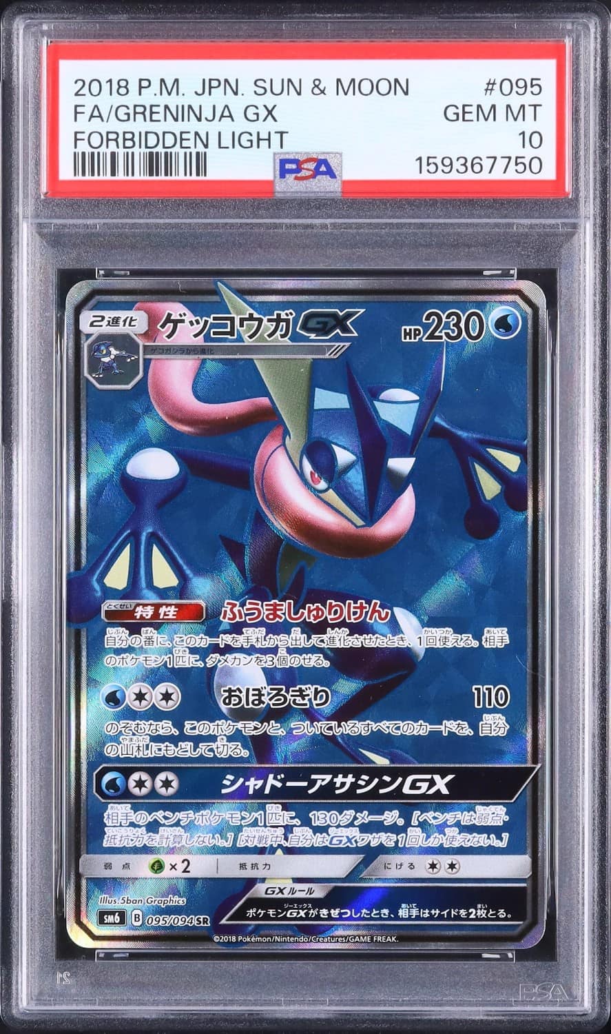 Greninja Gx