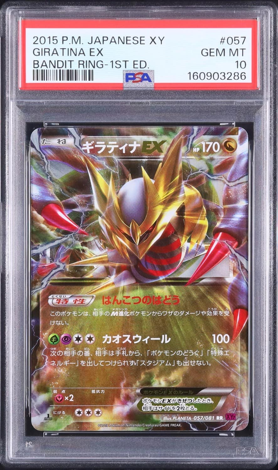 Giratina Ex