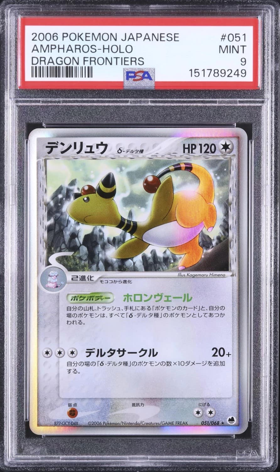 Ampharos