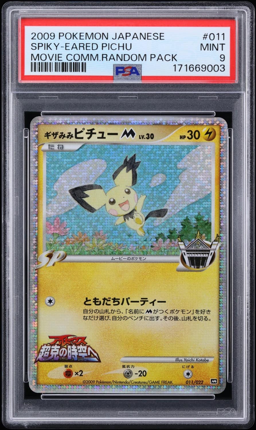 Spiky-Eared Pichu