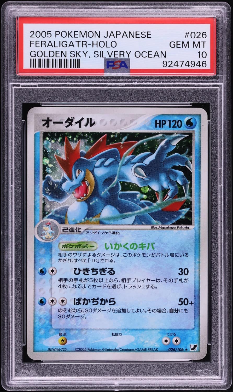Feraligatr