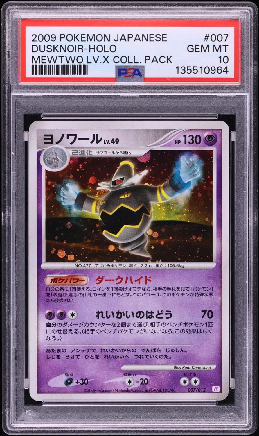 Dusknoir