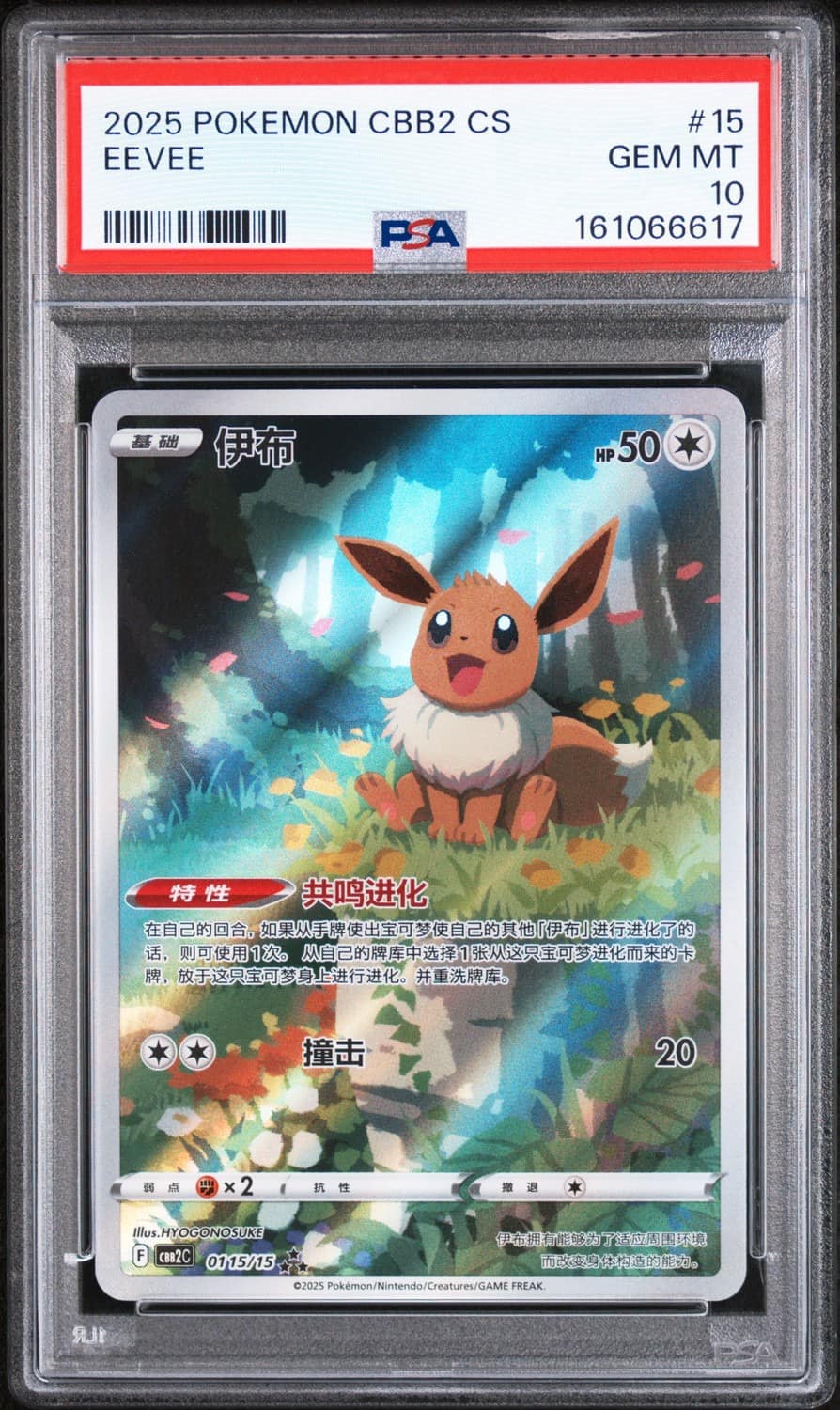 Eevee