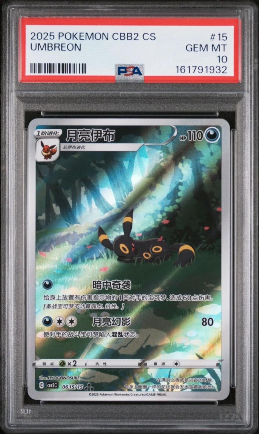 Umbreon