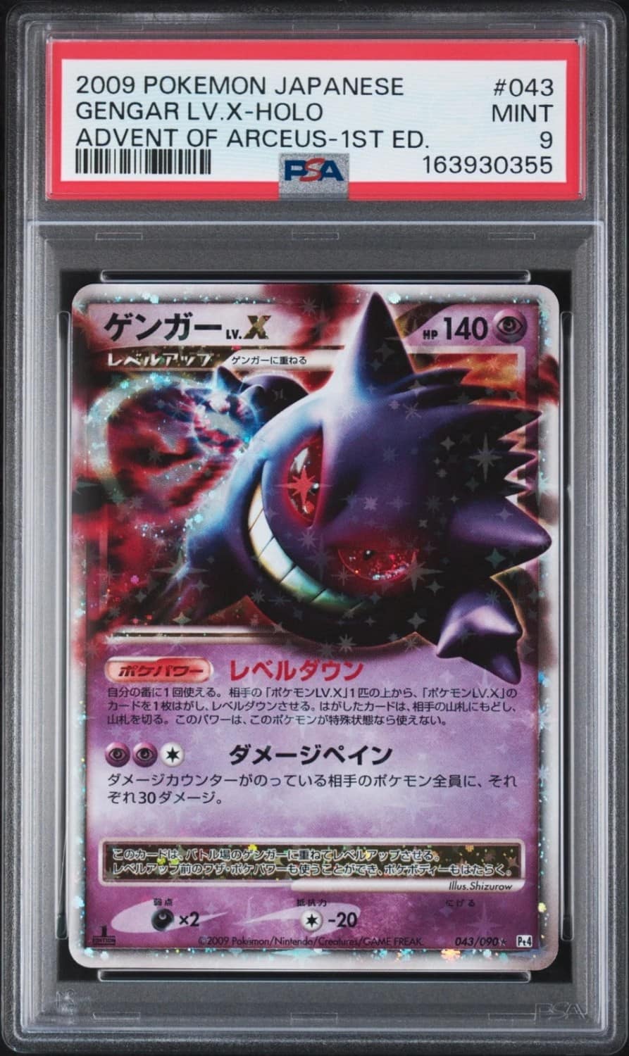 Gengar Level X