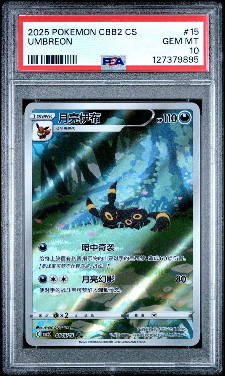 Umbreon