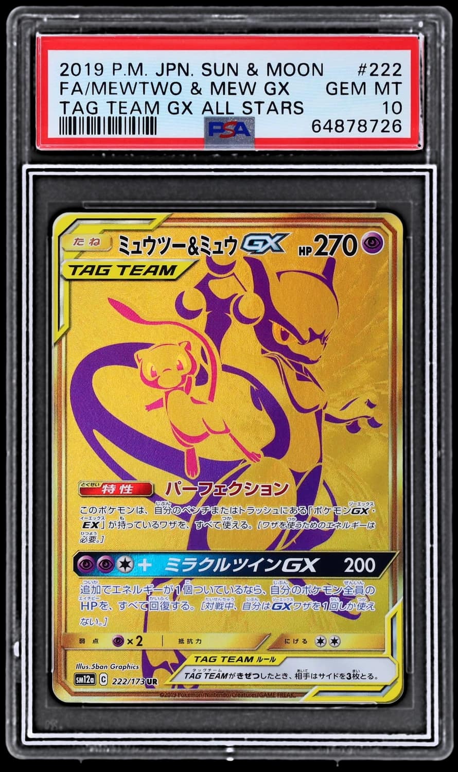 Mewtwo & Mew Gx