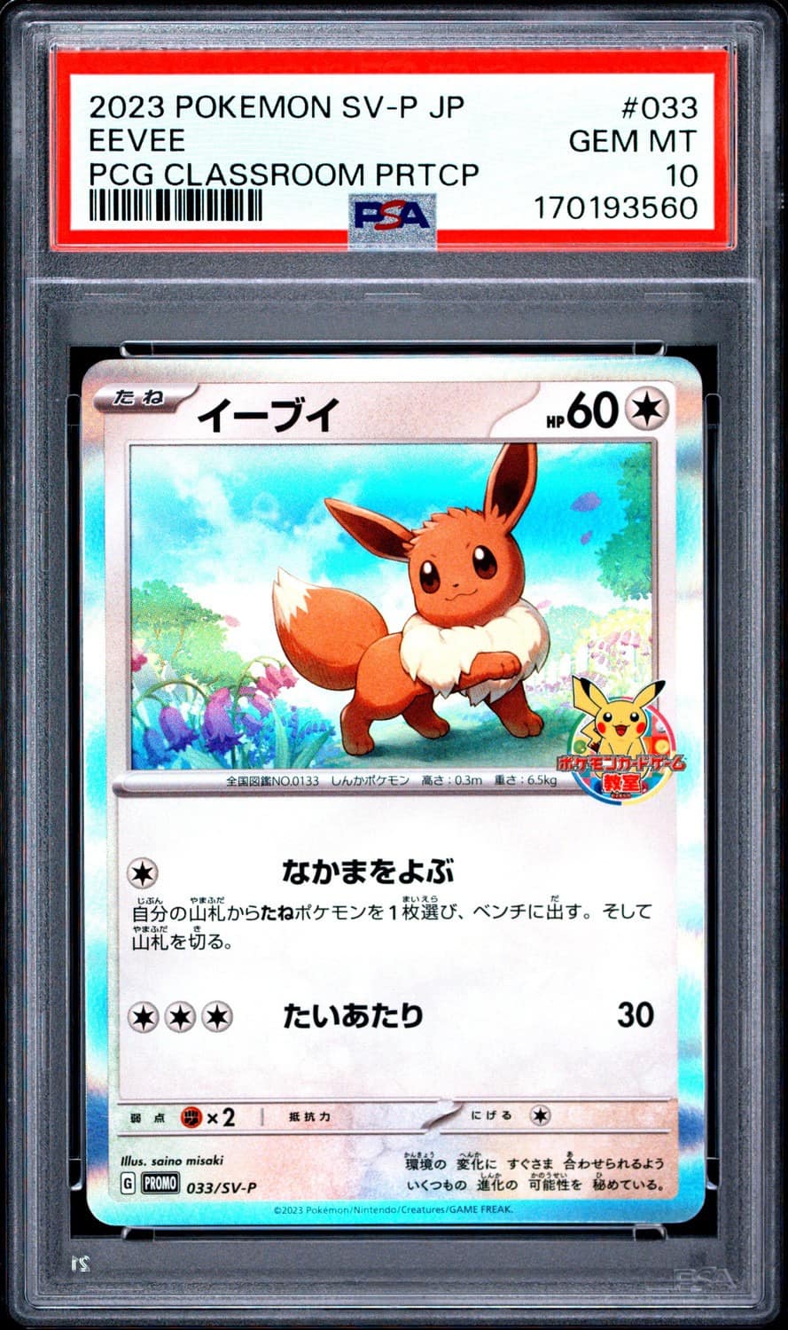 Eevee