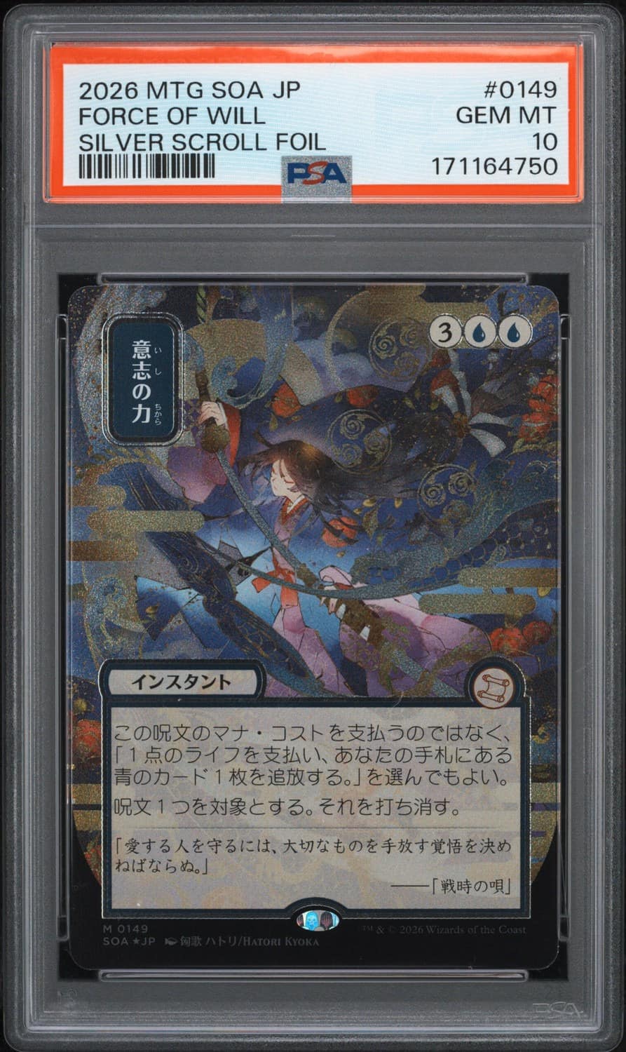 Force Of Will