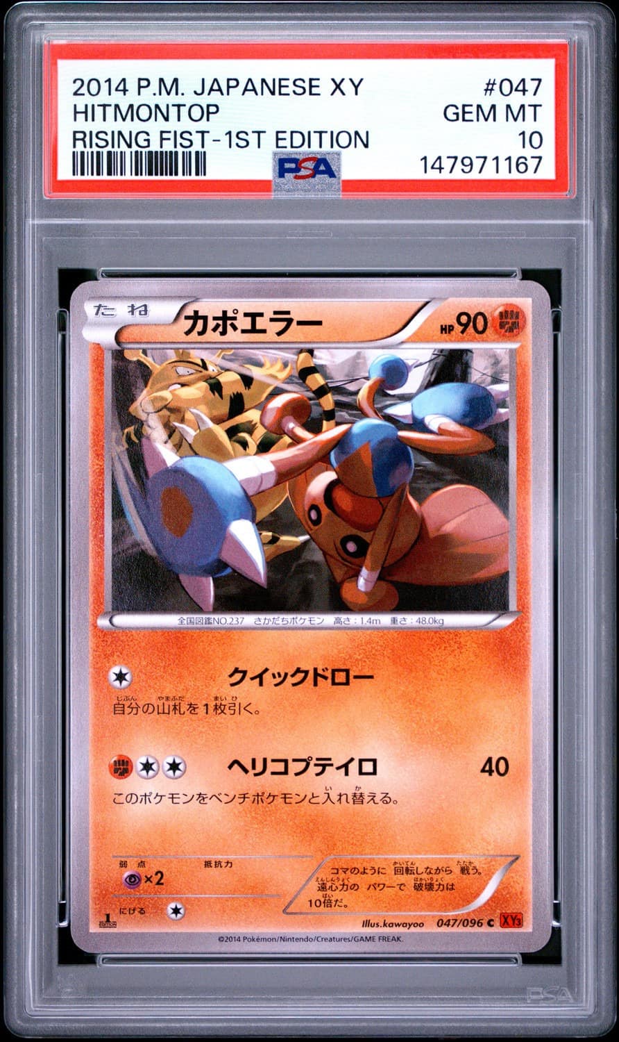 Hitmontop